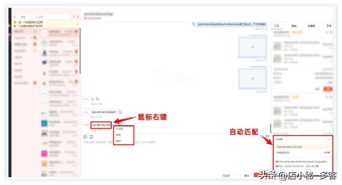如何管理100家门店,一个shopee店铺该如何运营
