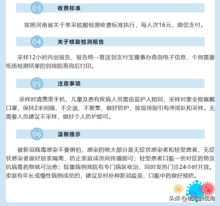 信阳圣德医院核酸检测可以混采吗,2022年8月份信阳免费核酸检测地点