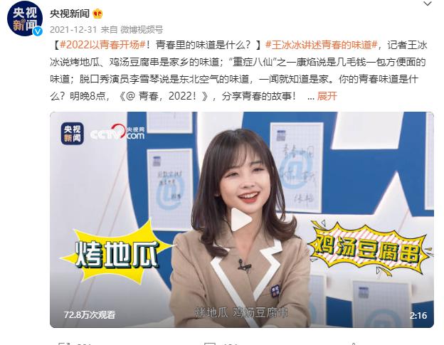 央视王冰冰近日新闻,央视女记者对王冰冰的评价