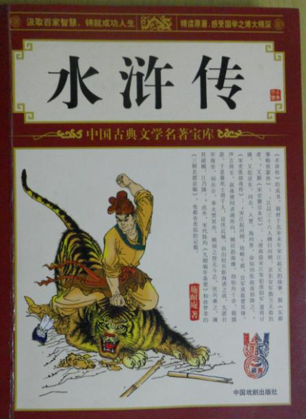 水浒传的全篇解析,水浒传各个版本主要内容