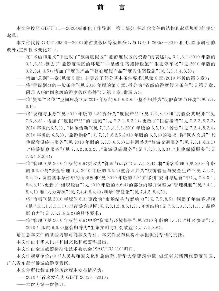 文旅景区是什么,文旅景区