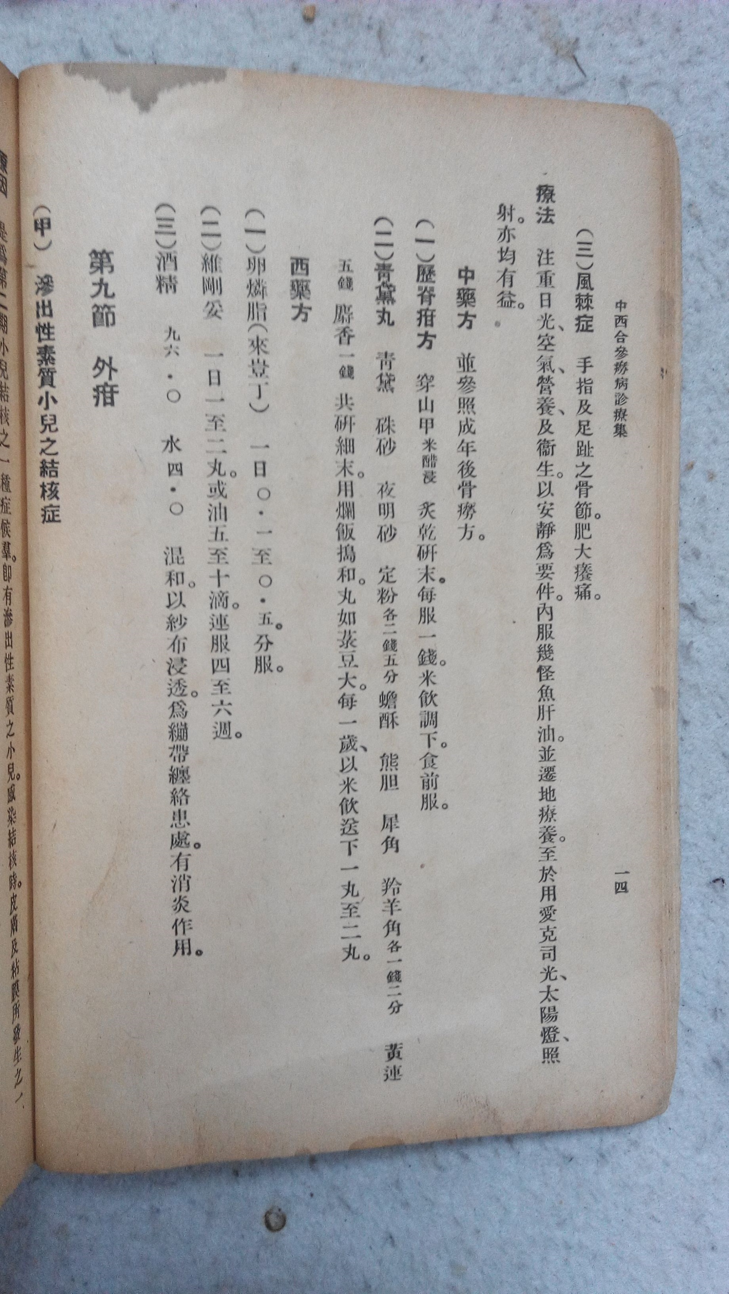 中医古籍善本良方杂录,中医秘方全书书籍