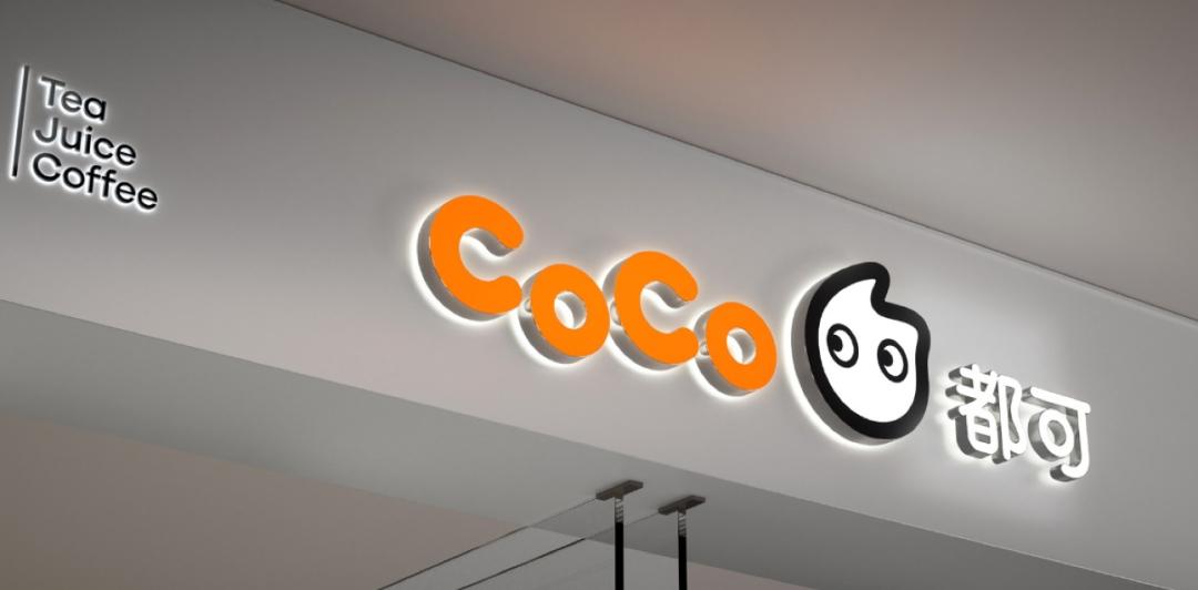 CoCo奶茶加盟费大概多少钱？2023（官网最新）加盟费及加盟条件