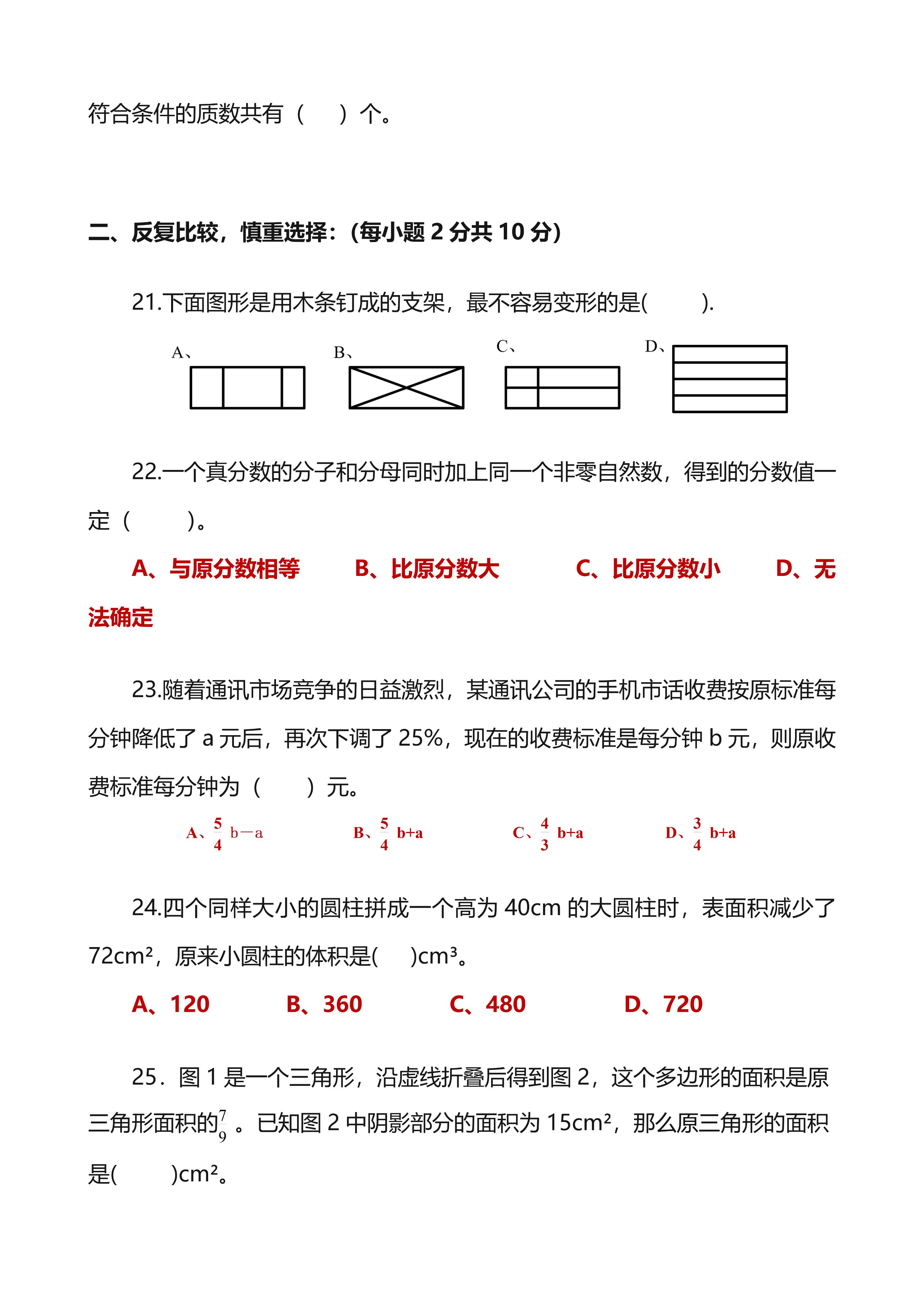 小升初数学总复习：2018—2022年小升初数学考试真题，内部密卷
