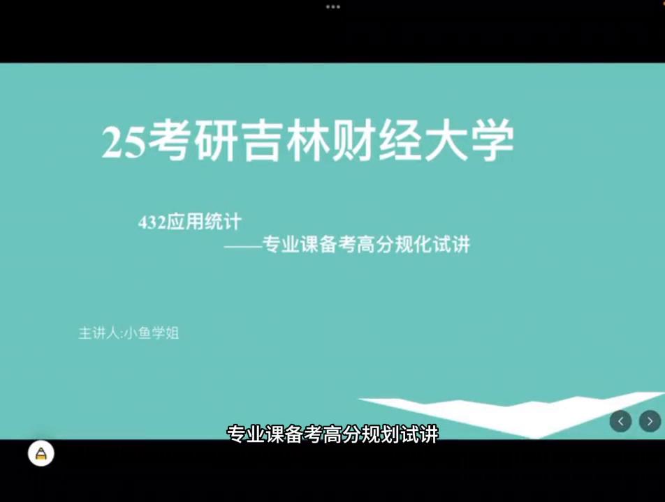 吉林财经大学应用统计专硕上岸经验分享#大学生