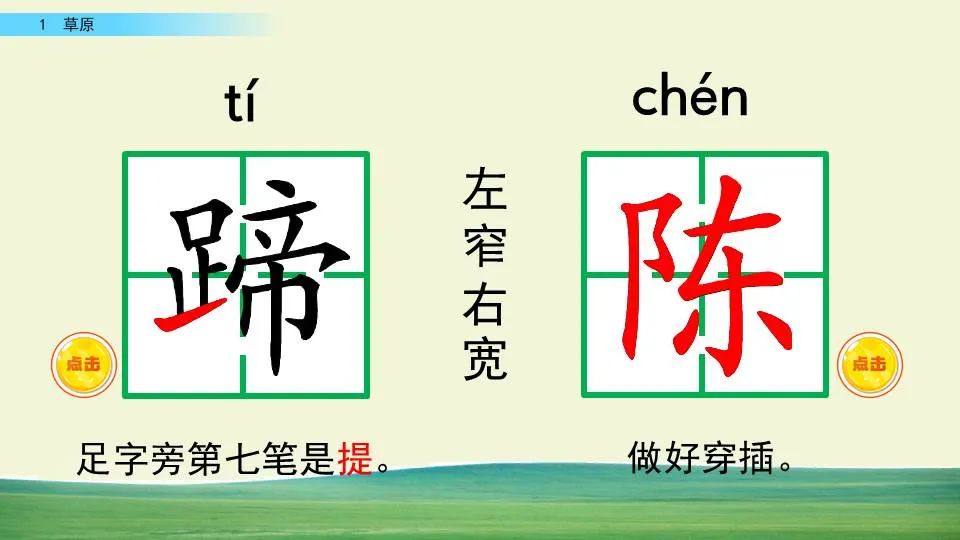 部编版六年级语文课文预习第1课,部编版六年级上册语文书草原预习