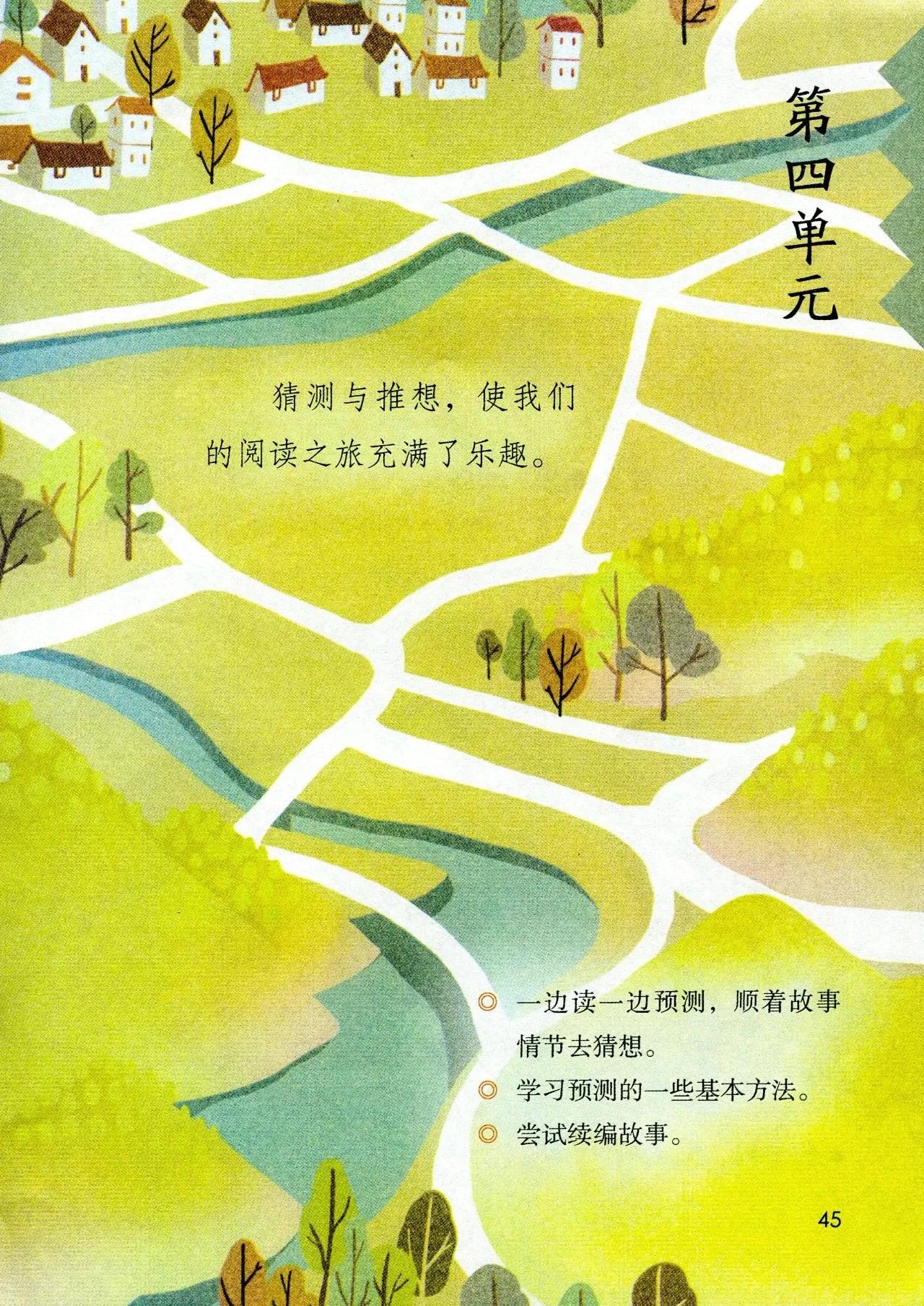 人教版小学语文（三年级上册）课本电子版暑假预习快收藏