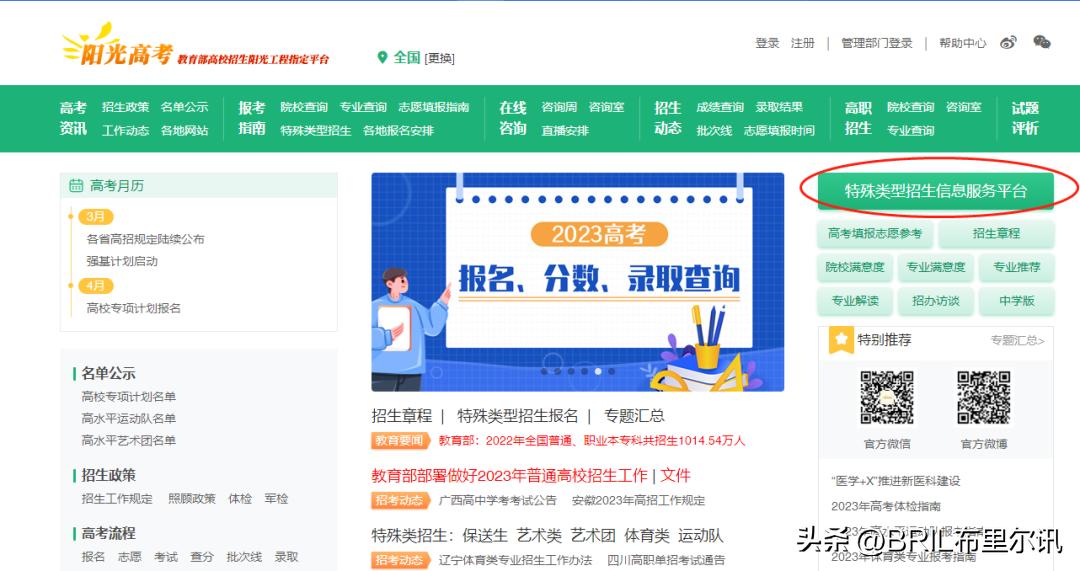 2024年陕西强基计划招生简章,强基计划在陕西招生名额2024