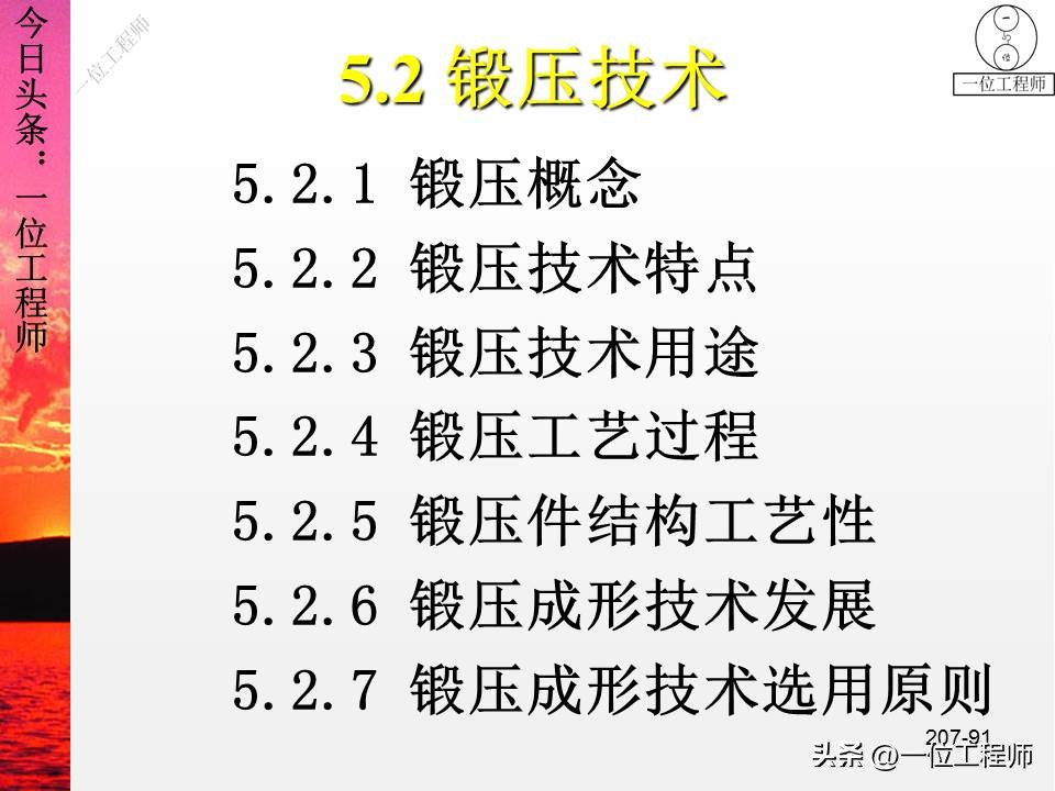 锻压成形有什么特点,锻压成型工艺原理