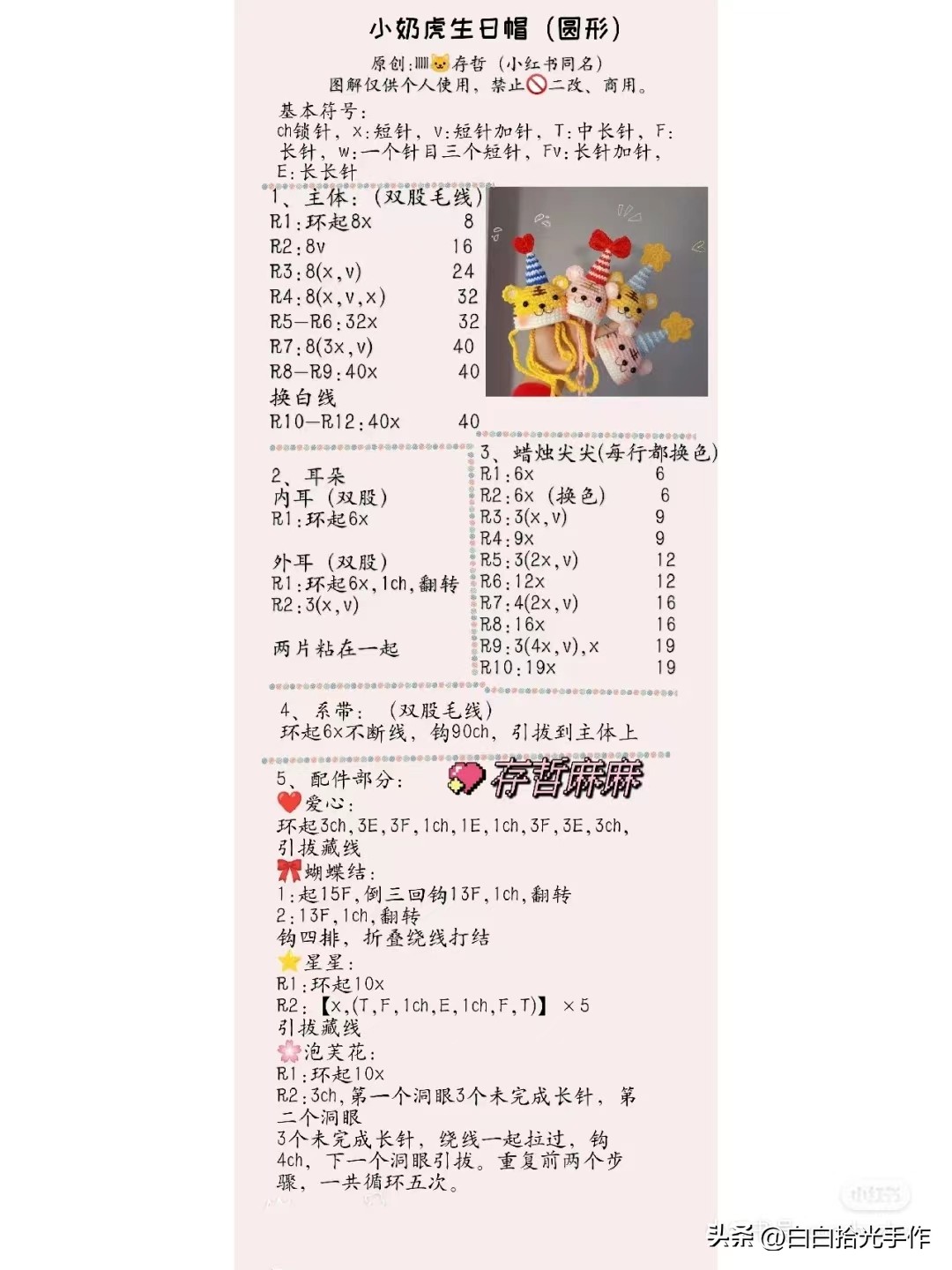 钩针生日帽简单教程,小老虎生日帽钩针教程