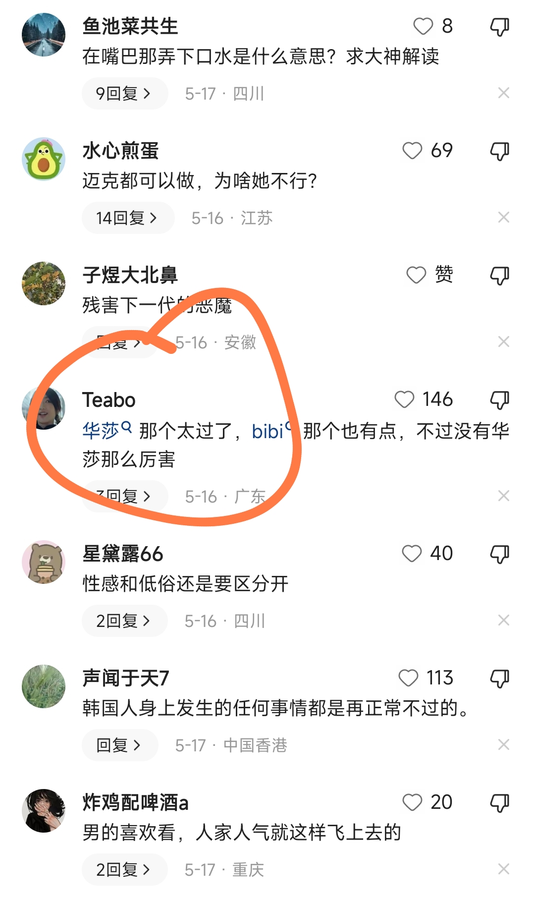 曝华莎学校演出涉嫌犯罪，舔手指摸*体下**动作不雅，学生家长已举报