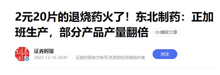 东北制药净利润2020,东北制药全年盈利多少