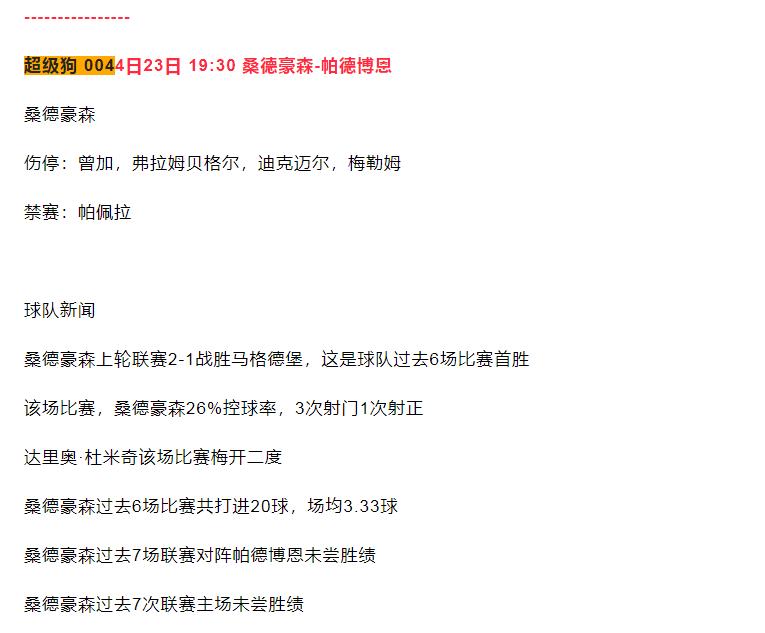 最新14场竞彩分析推荐,今日竞彩初盘推荐