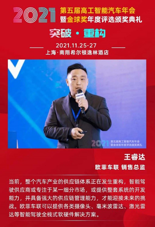 智能汽车欧菲光创新发展战略,欧菲光布局智能汽车成效显著