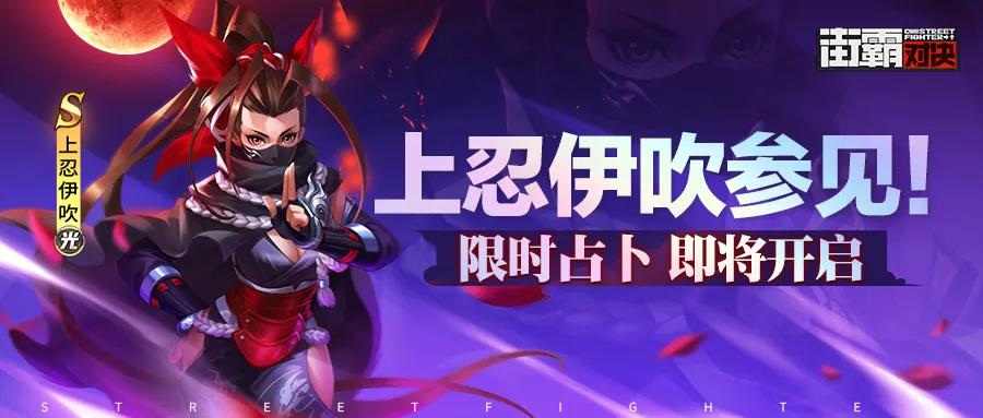 街霸伊吹大招,街霸对决上忍伊吹