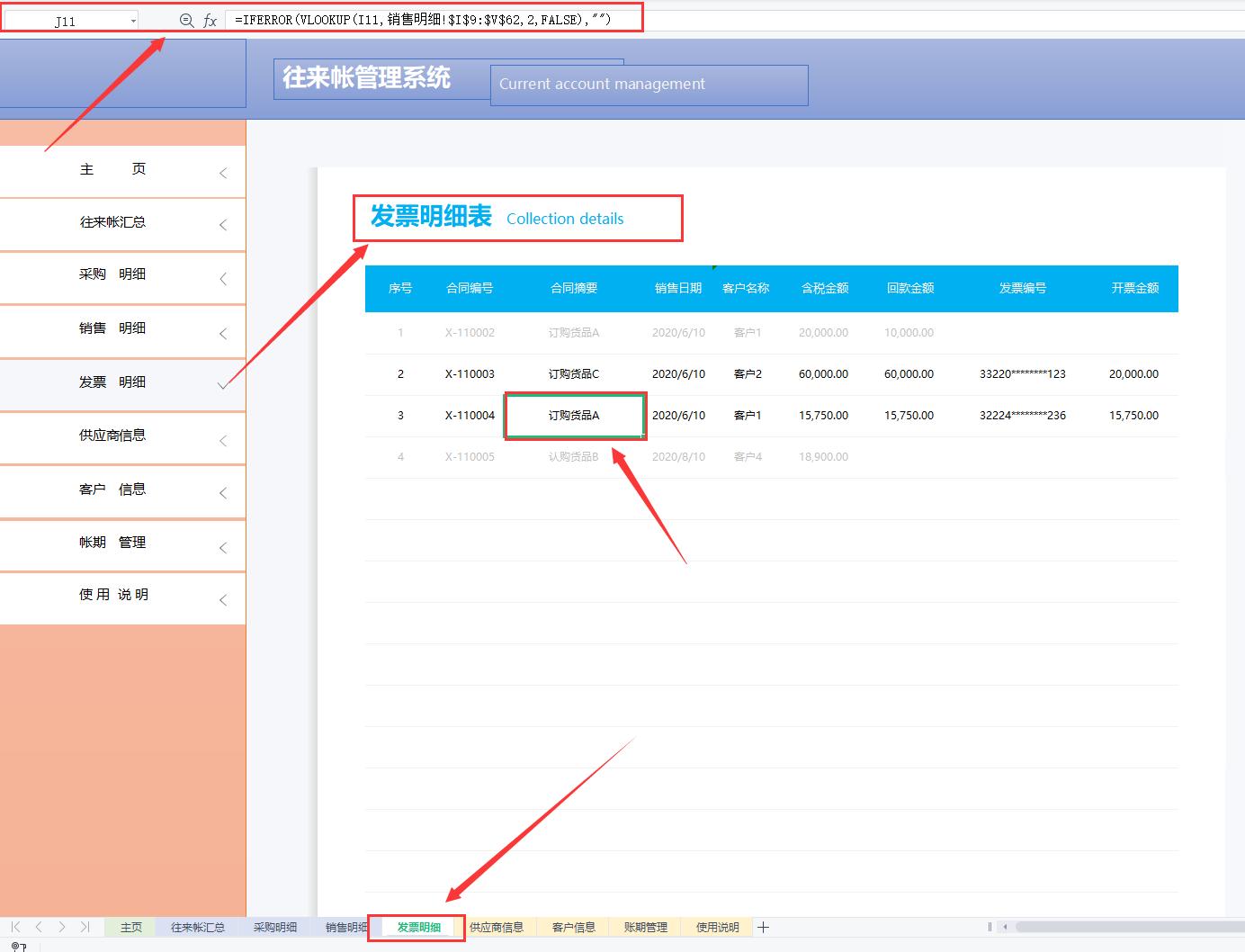 小公司就别再花钱买财务软件了，这套往来账系统调试后真好用，赞