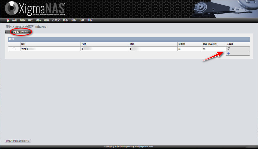 如何实现多用户不同权限访问XigmaNAS共享