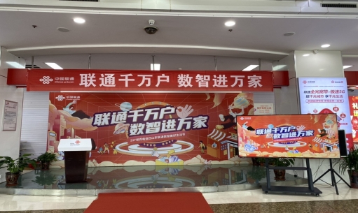 联通千万户数智进万家——*安泰**联通开展“5·17世界电信日”数智美好生活节系列活动