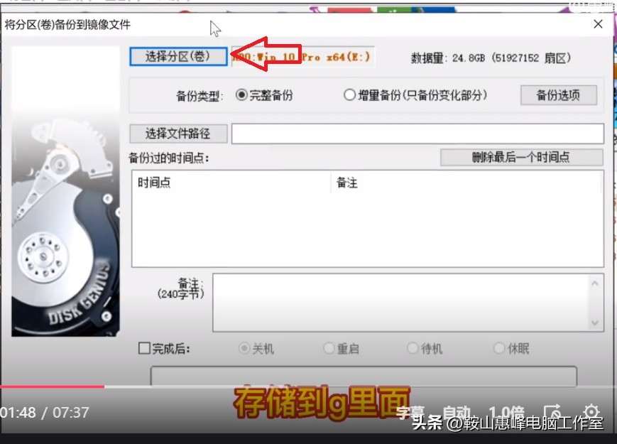 如何用diskgenius安装硬盘系统,diskgenius系统迁移到移动硬盘