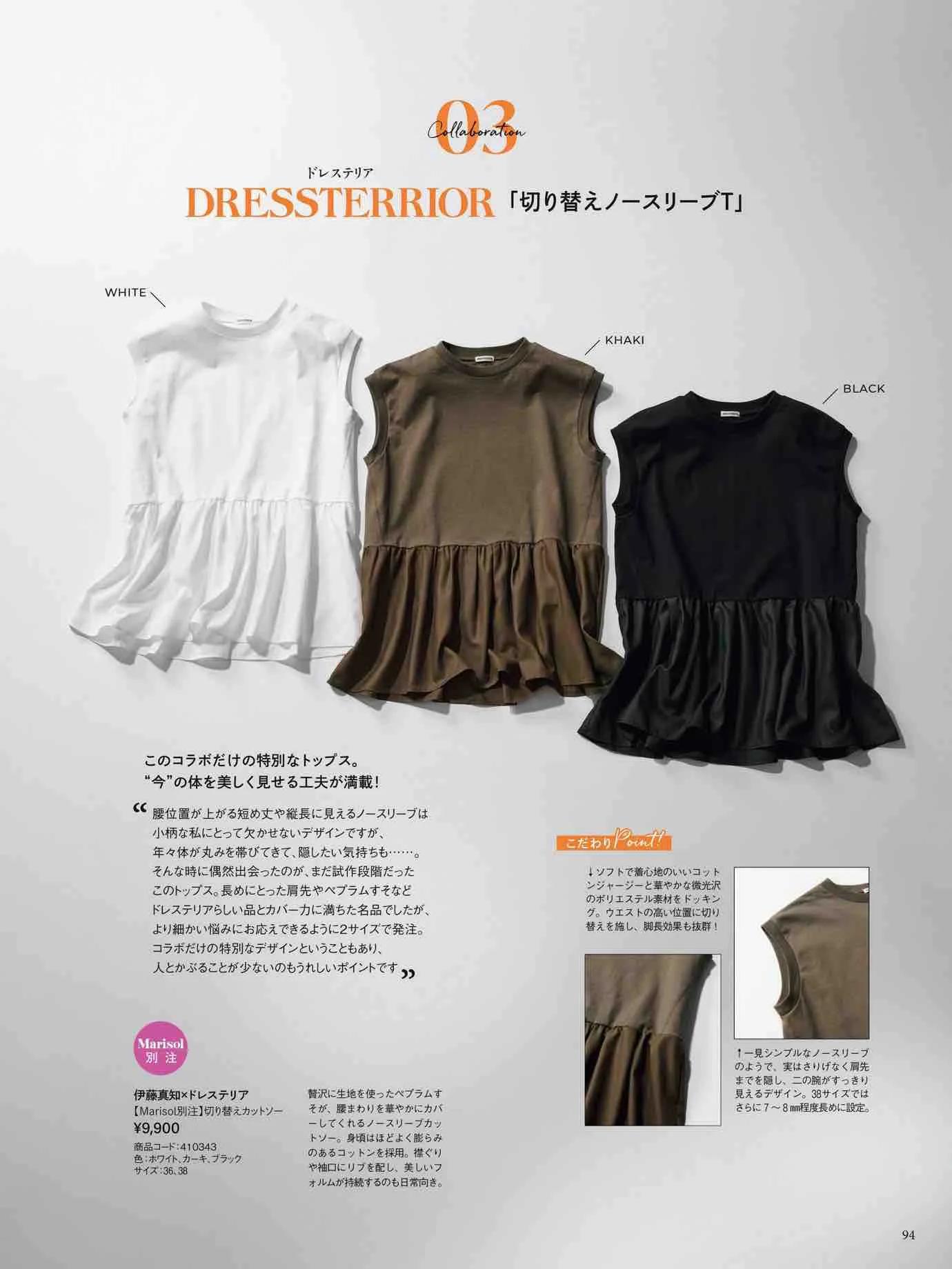 日本时尚杂志《Marisol》2023春夏号