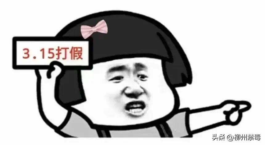 315打假的东西扔哪里了,315打假得物是真的吗