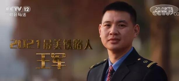 2023年最美铁路人系列专题片,闪亮的名字2021最美铁路人
