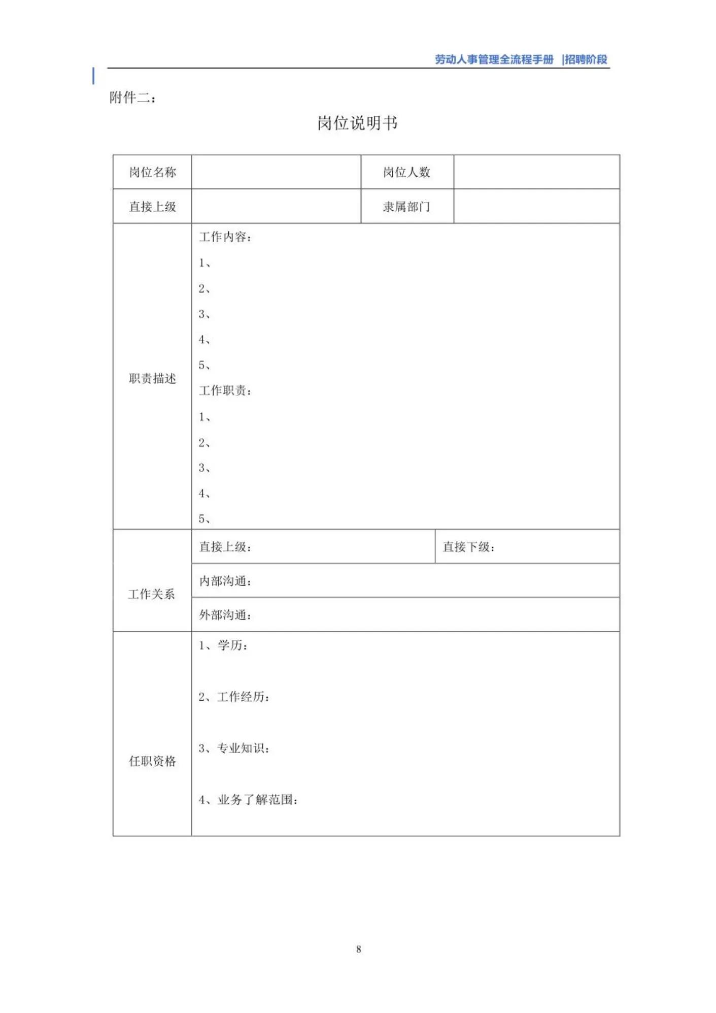 劳动用工基本管理知识,劳动人事管理全流程手册