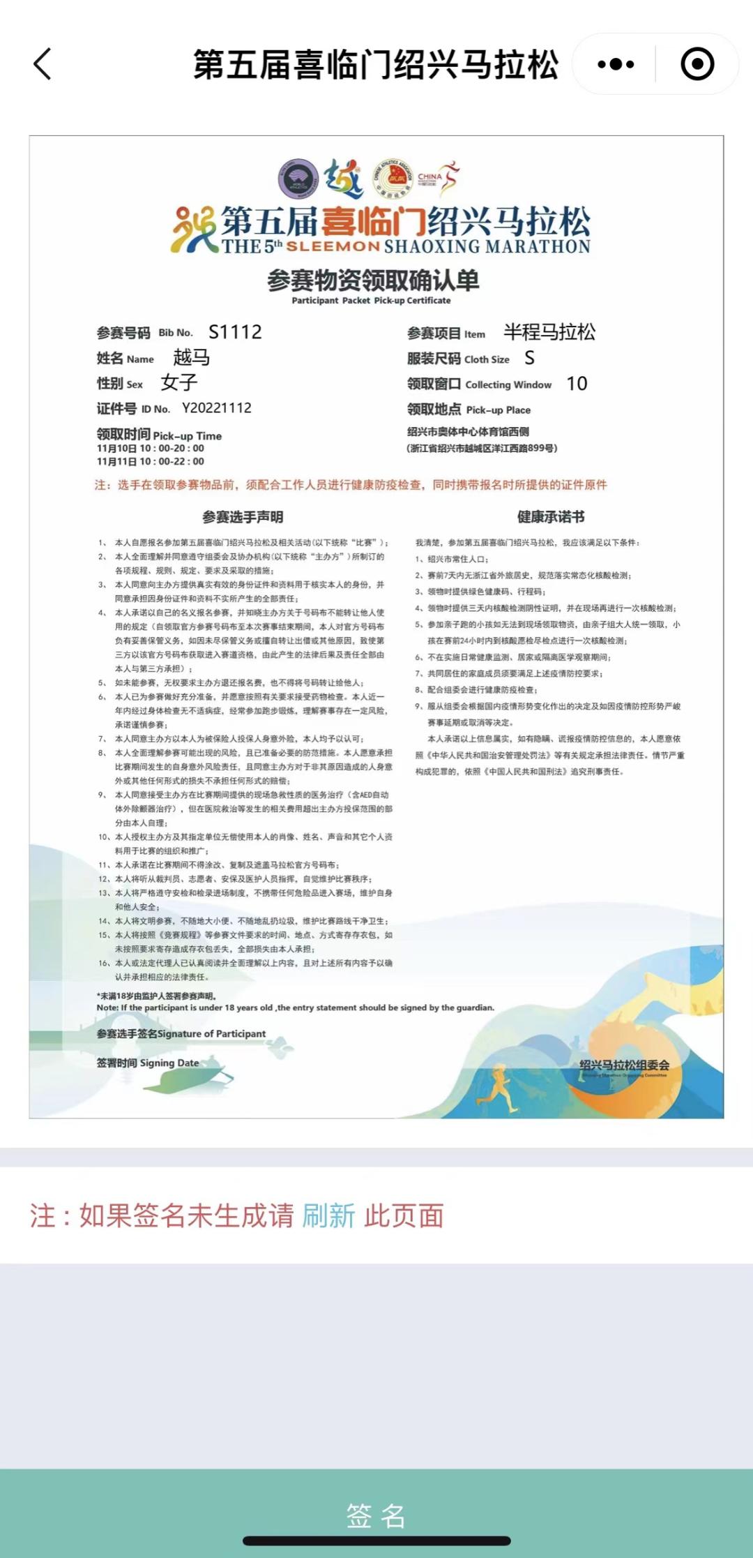 绍兴马拉松短信没通知,绍兴马拉松2019几日开始