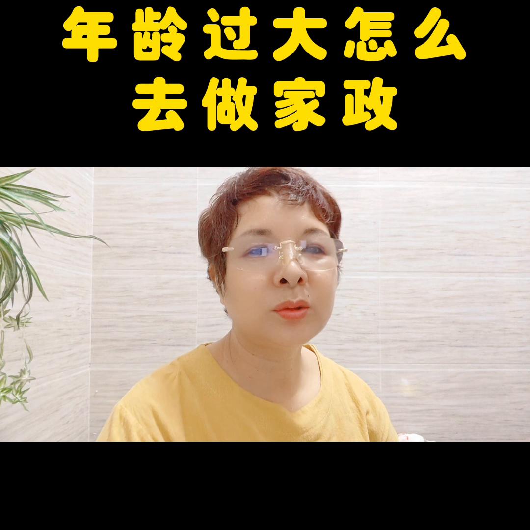 34岁女人做家政有什么优势,20多岁做家政哪方面好点