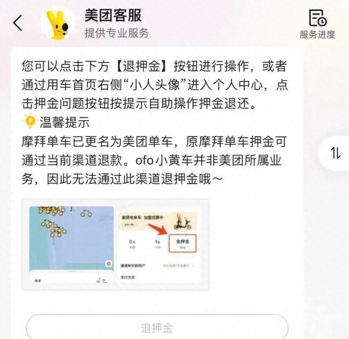 摩拜退不了押金怎么办,摩拜退押金流程方法
