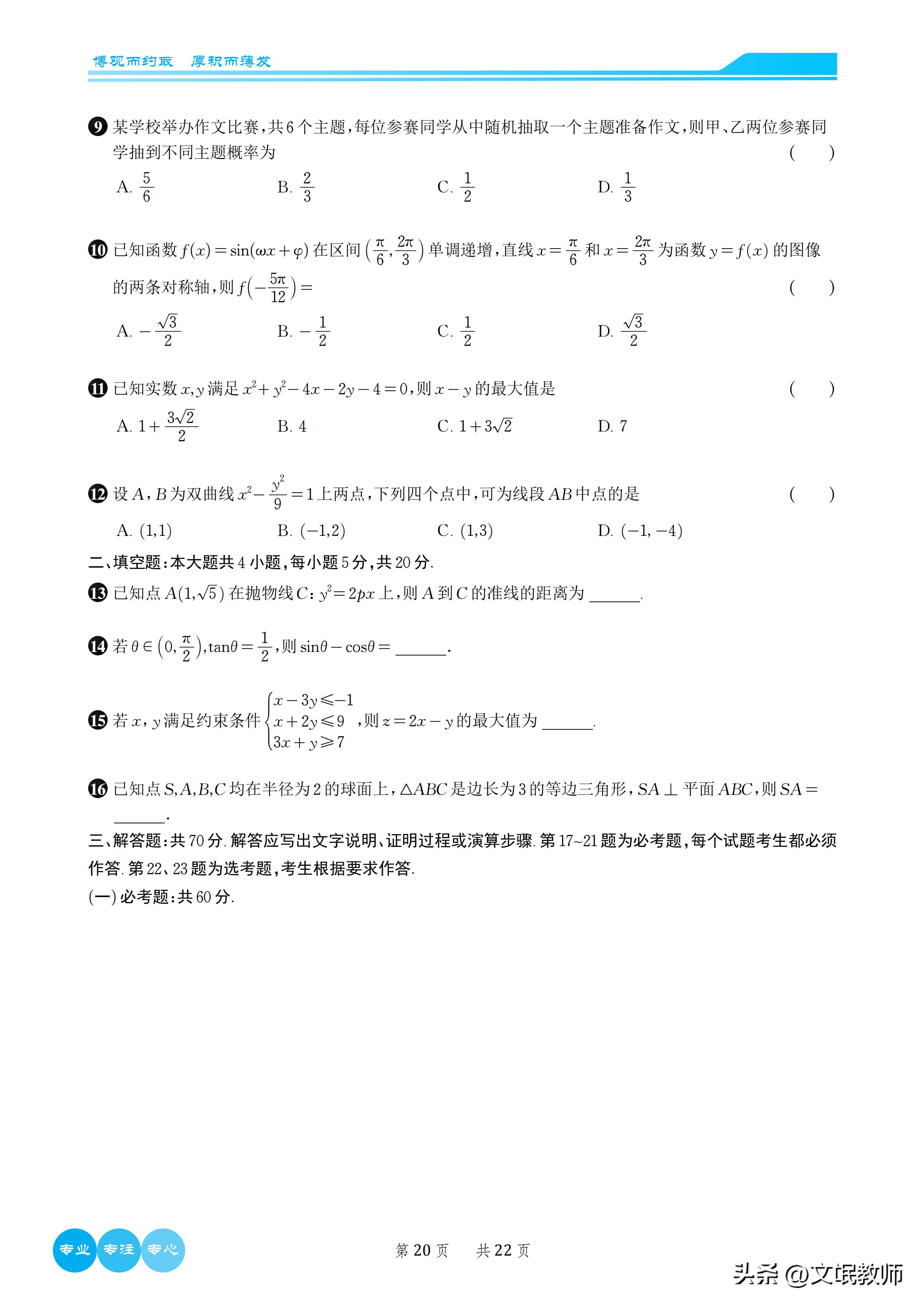 数学2023新课标二卷b卷答案,2023年高考数学卷新课标二卷