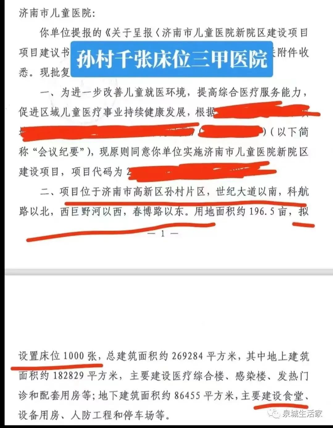 济南儿童医院片区二期方案,济南市儿童医院新院区选址