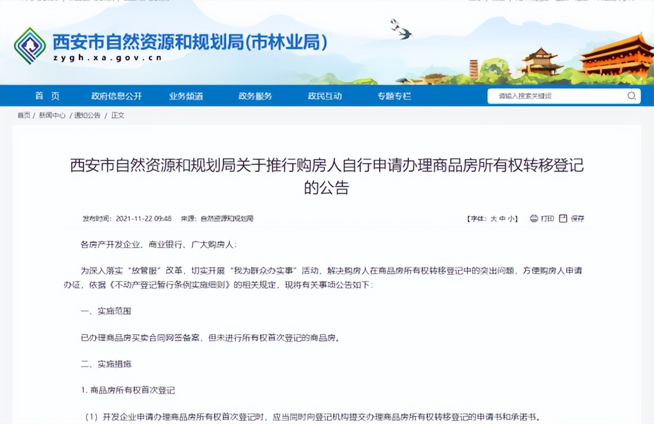 西安安置房可以办产权证吗,西安56个小区可自行办理产权证