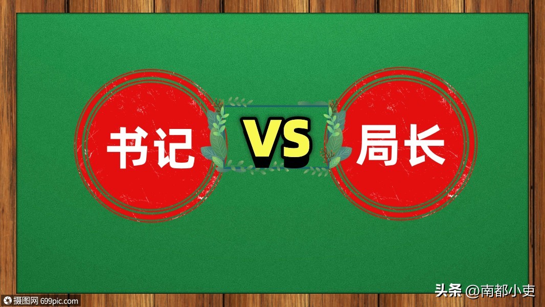 党委书记和局长不是一人怎么分工,部门党组书记和局长能不能分设