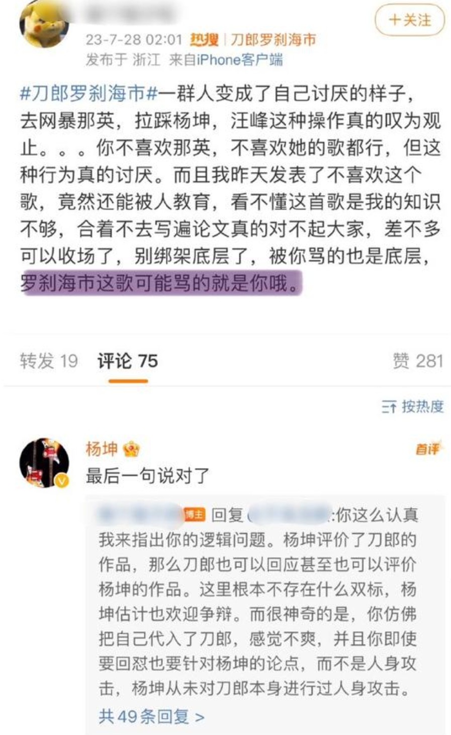 汪峰回应评价刀郎,汪峰回应刀郎网友的看法