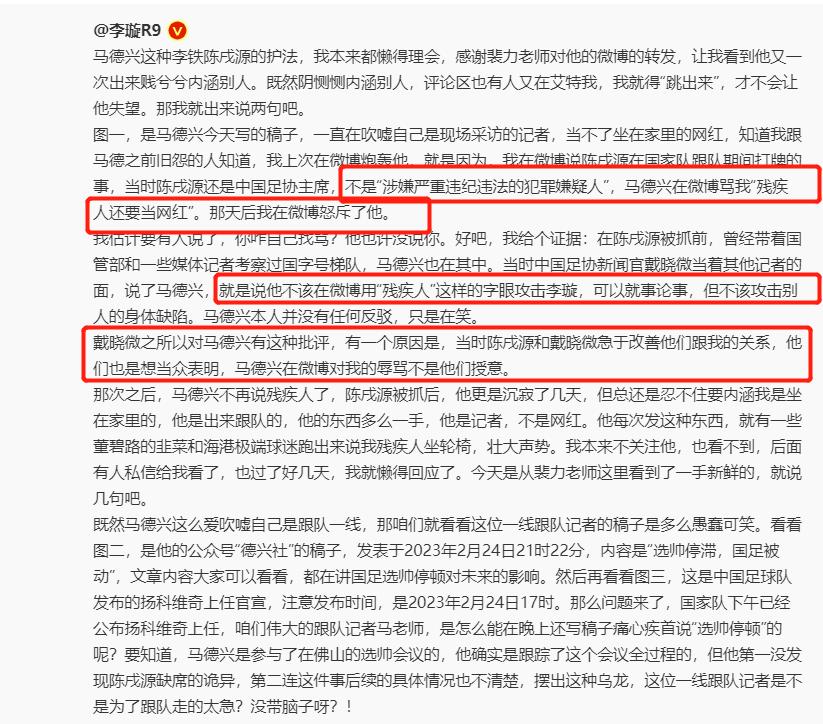 足坛又起波澜！两大名记骂战升级，马德兴人身攻击，李璇发1800字