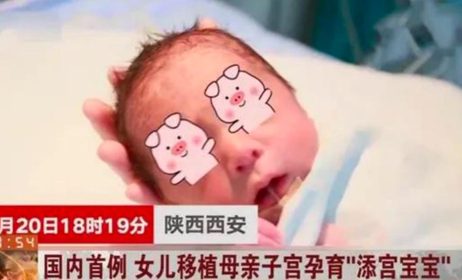 2015年，43岁母亲把子宫移植给22岁女儿，8年过去她们怎么样了？