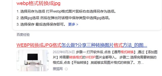 webp图片是什么格式,webp格式的图片用什么软件看