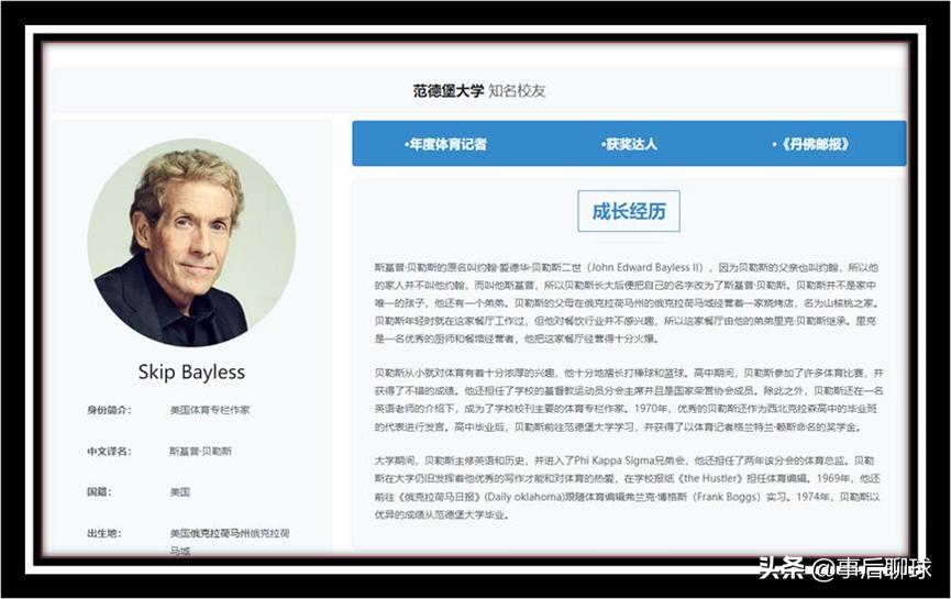nba名嘴skip资料,名嘴skip炮轰詹姆斯