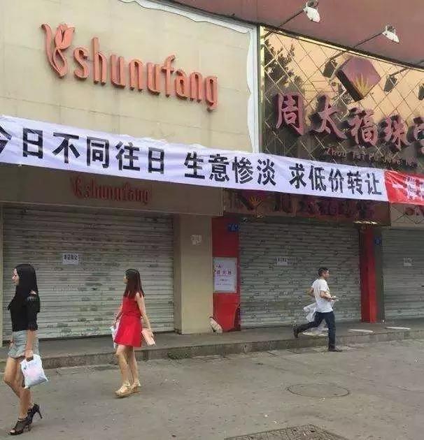 昨日旺街今天鬼铺，大量实体店倒闭骂电商，你不黑怎会倒闭？