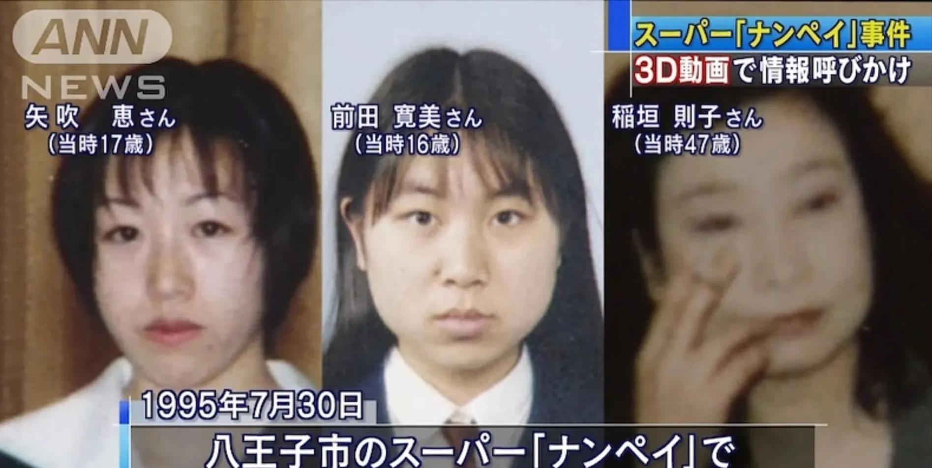 三名日本女店员夜晚下班后被害,日本东京杀人事件1996