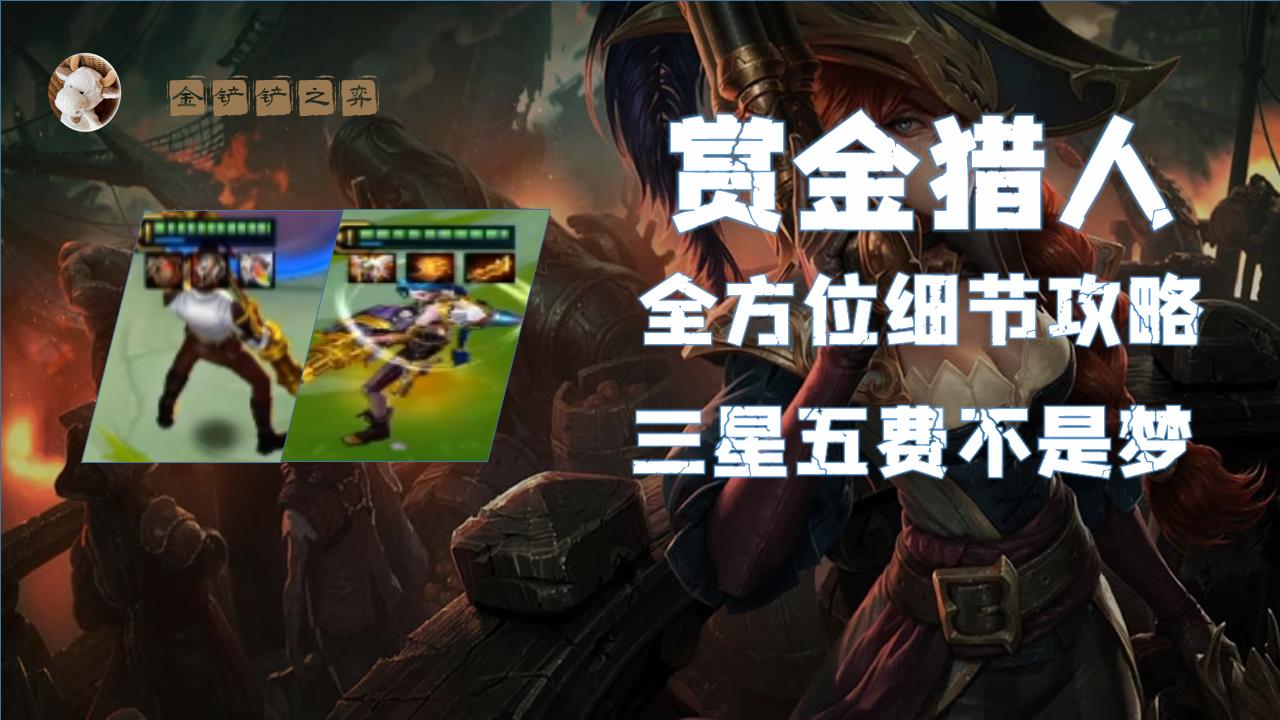 云顶之弈三星五费怎么对付,云顶之弈各个赛季三星五费