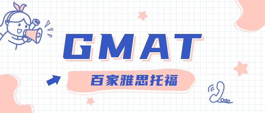 大连gmat培训机构,大连gmat考试在线咨询