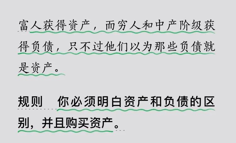 看完富爸爸心得,富爸爸穷爸爸第五章富人投资总结