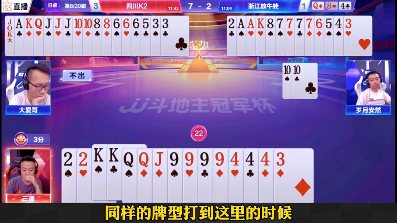 一模一样两副牌，小狼炸点精准打的浙江毫无脾气#斗地主