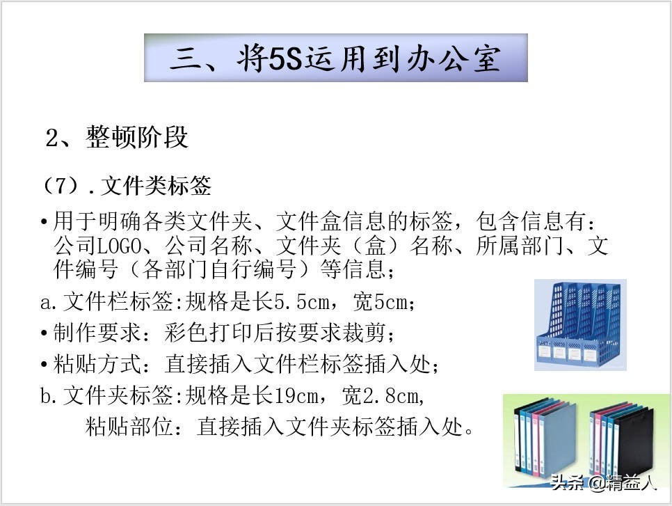 5s管理内容和标准讲课,5s管理流程及整理