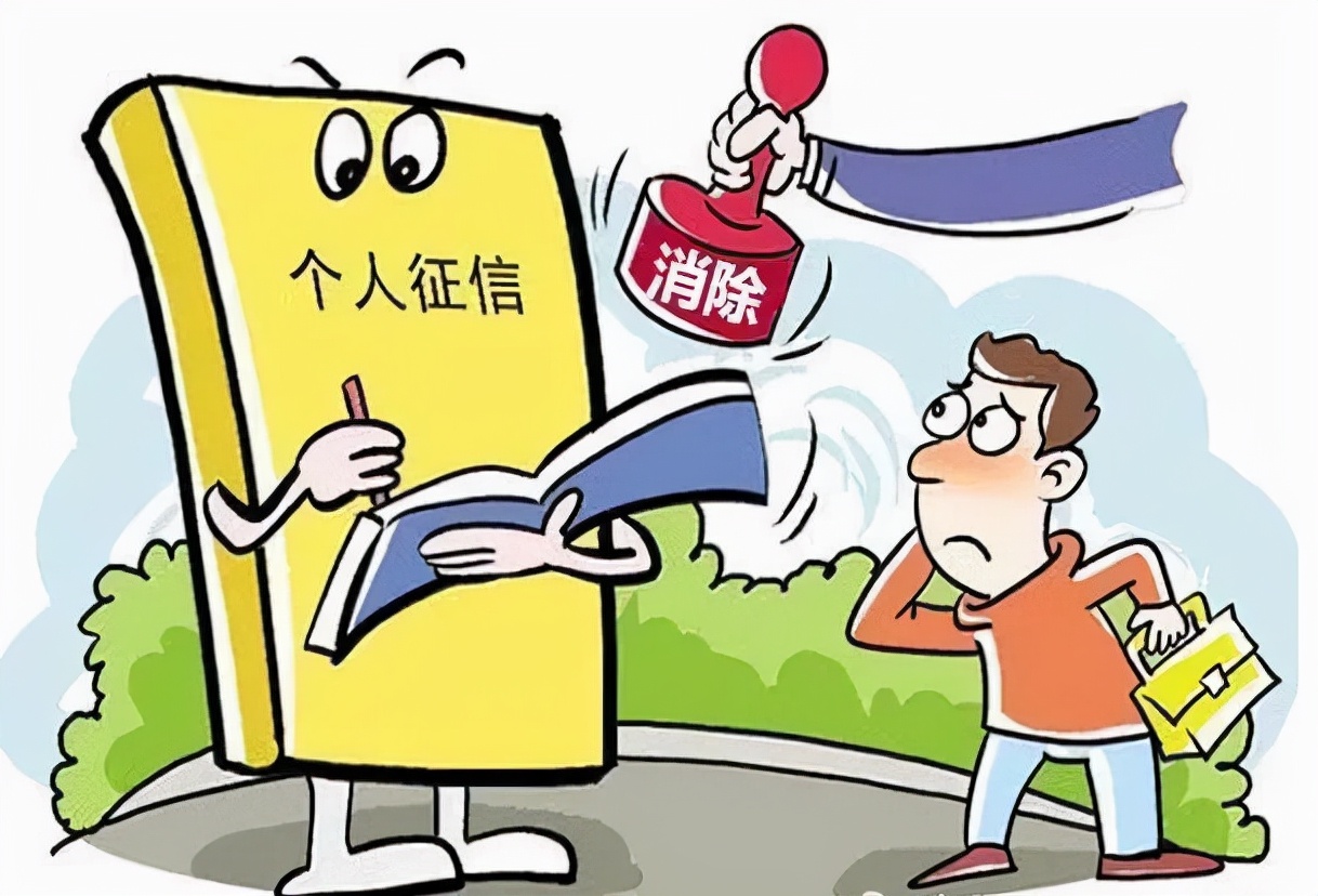 征信报告不良信息多久消除,征信一方有不良记录怎么办