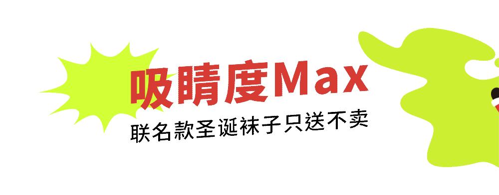 #植物标签搞大事！活捉圣诞老人就送礼