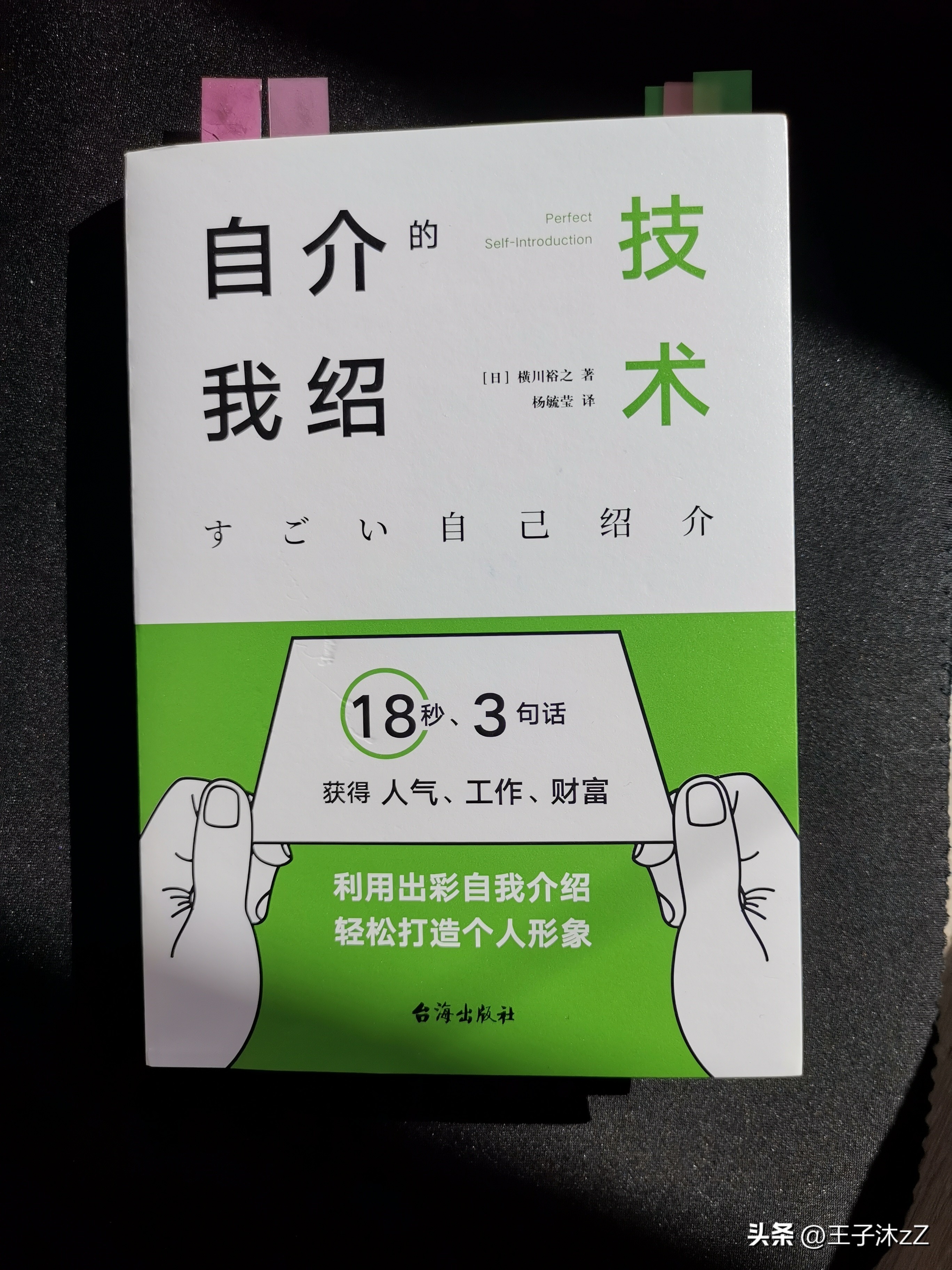 自我介绍入门基础,如何把握自我介绍的方式