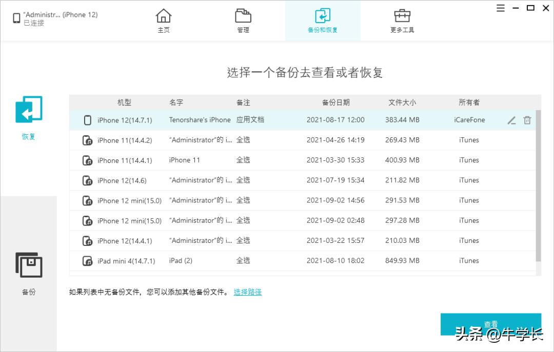 黑解iphone怎样备份还原,iphone刷机如何恢复备份